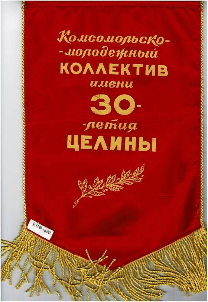 Вымпел