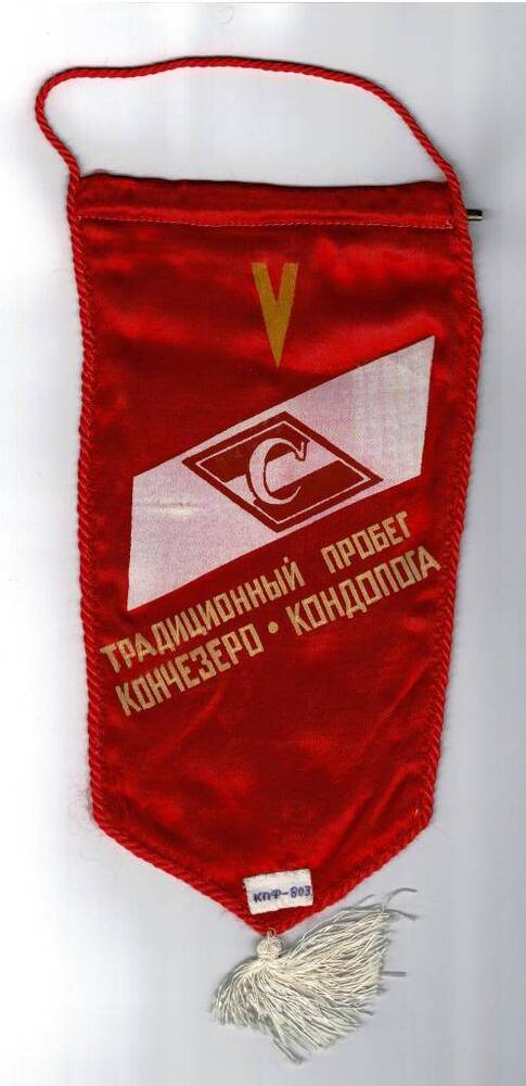 Вымпел