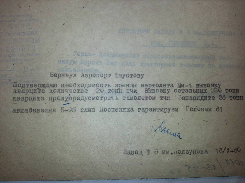 Телеграмма от 16.5.1960 г