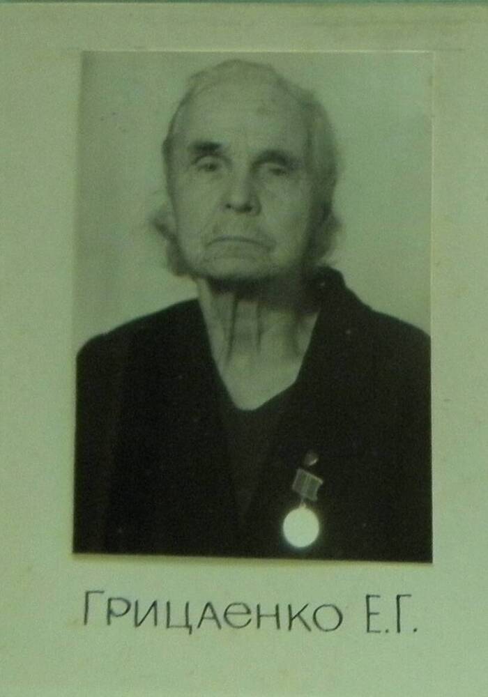 Фотопортрет погрудный черно-белый. Грицаенко Евдокия Григорьевна. Не позднее 1985 г.