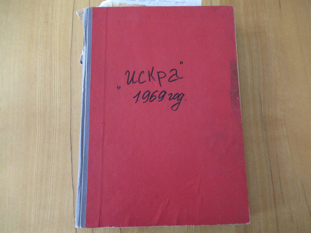 Годовая подшивка Мишкинской районной ИСКРА 1969 год