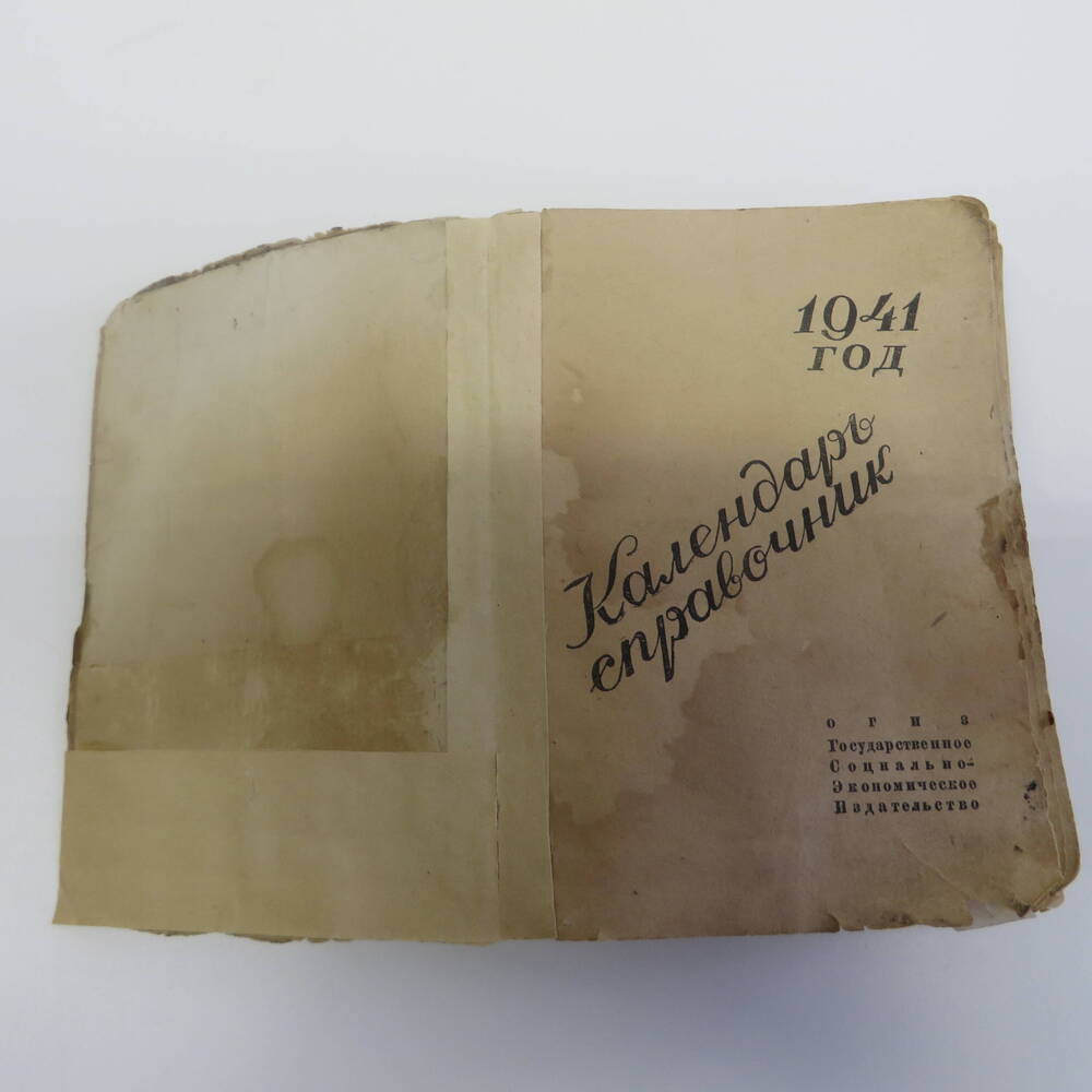 Книга Календарь справочник  1941 год.