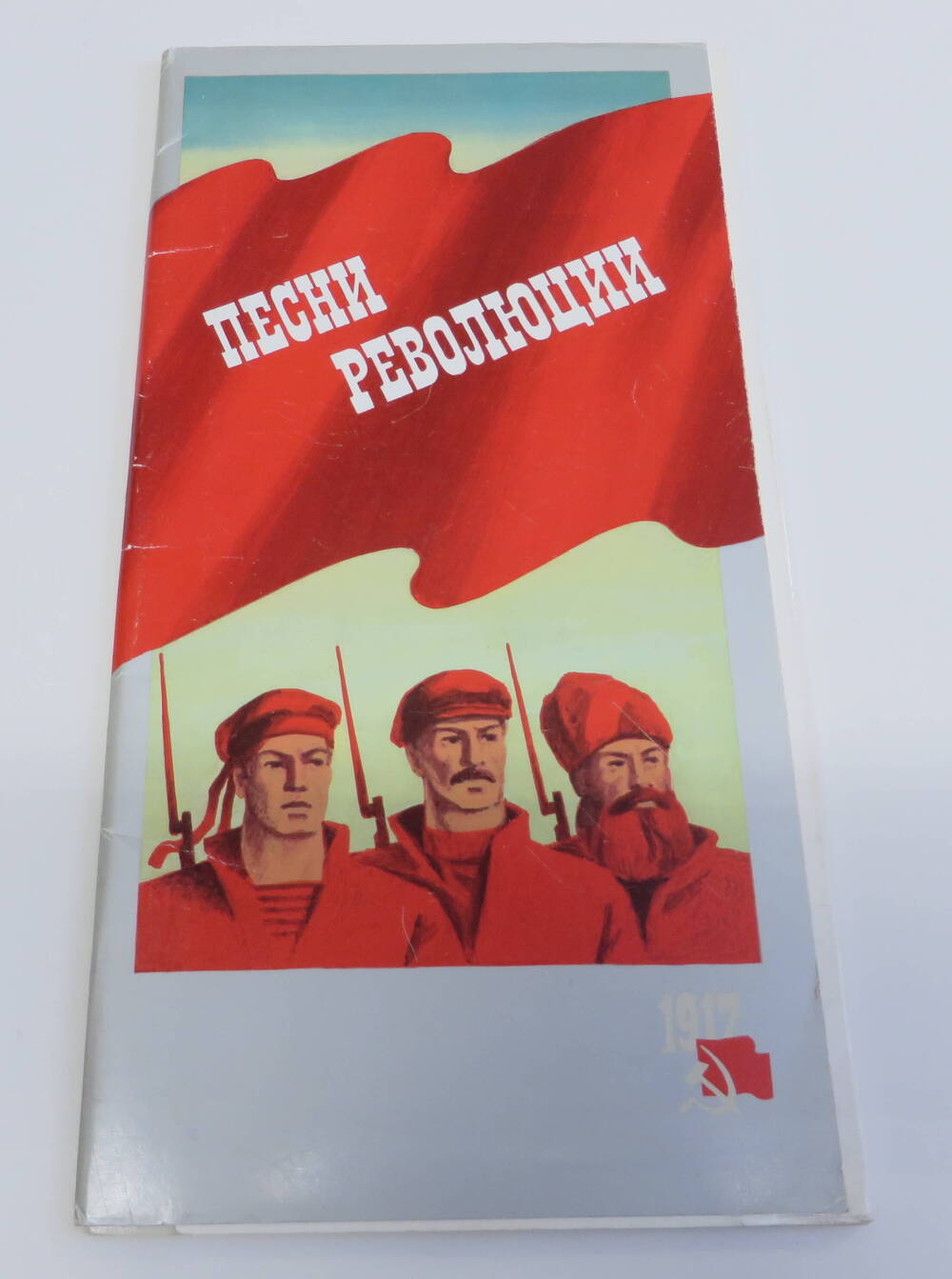 Комплект открыток Песни революции. Издательство Плакат. Москва. 1987 год.