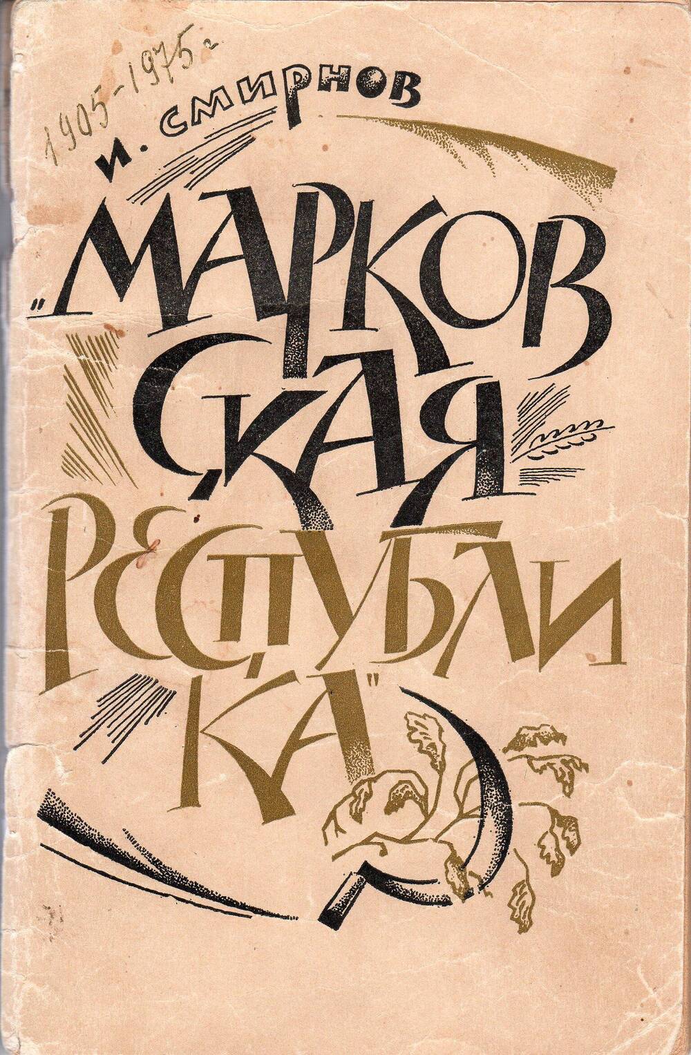 Книга  Марковская республика