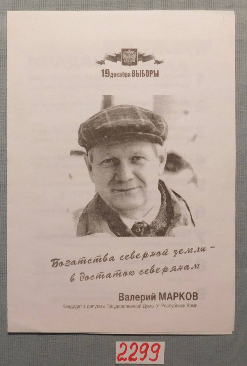 Буклет предвыборный Маркова В.П.