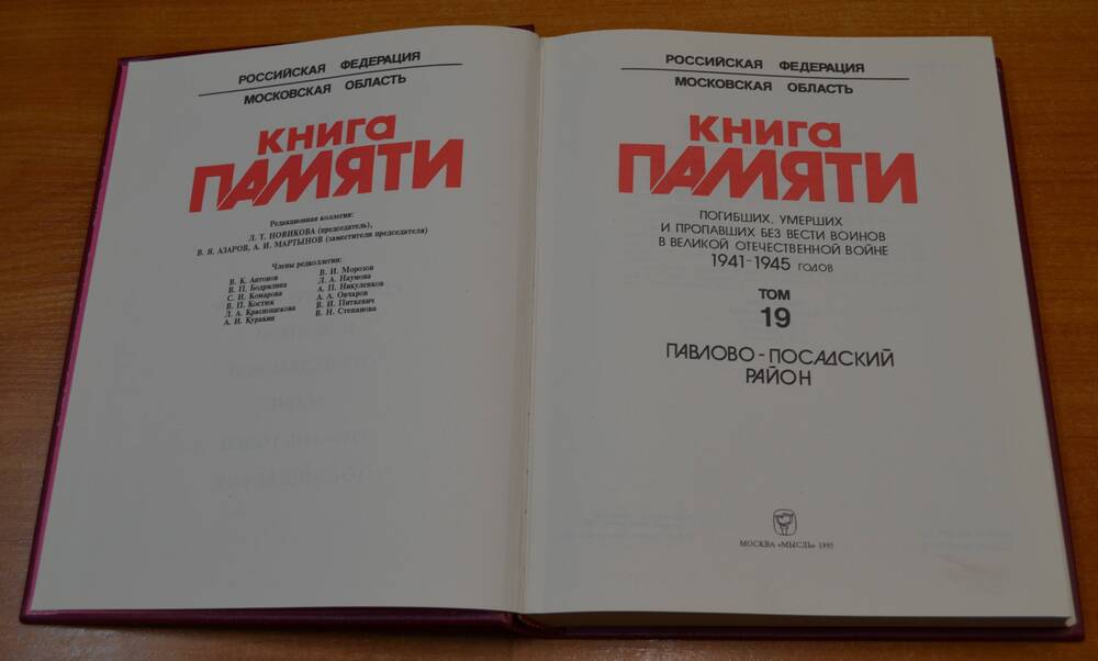 Книга Книга памяти, том 19