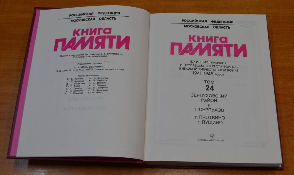 Книга Книга памяти,  том 24