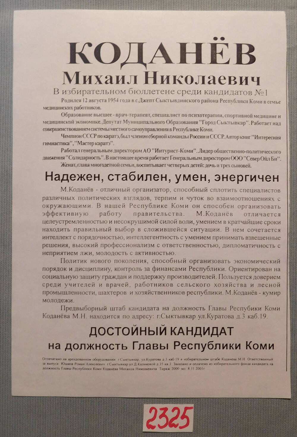 Листовка агитационная в поддержку М.Н.Коданёва.