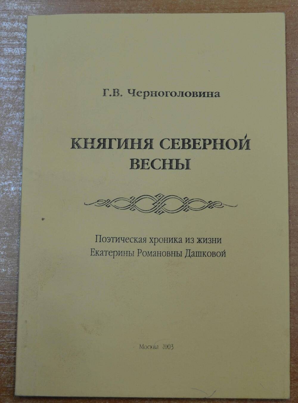 Книга Княгиня северной весны