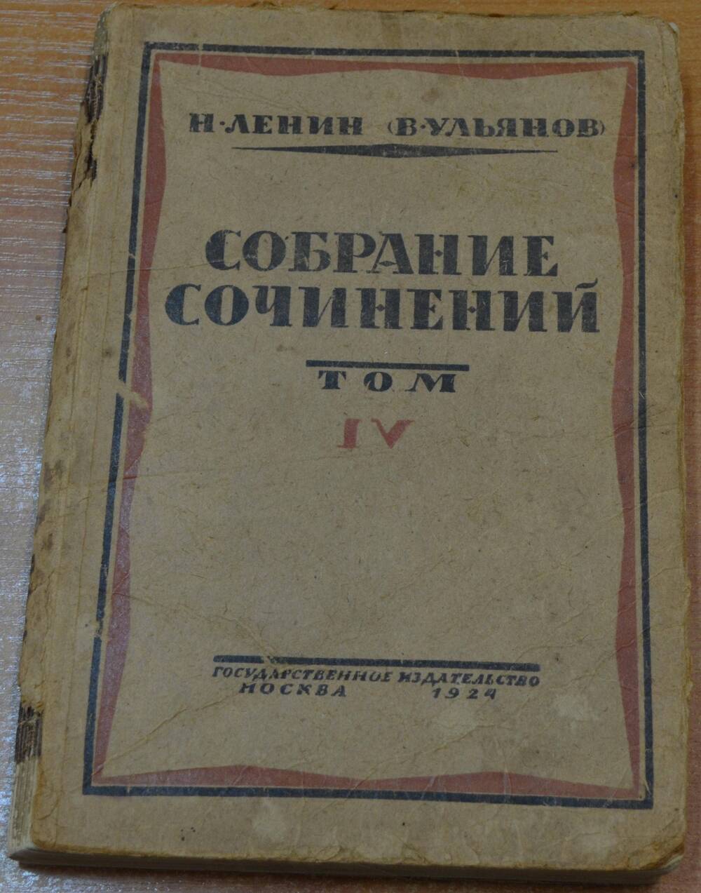 Книга Собрание сочинений, том 4  В.Ульянов