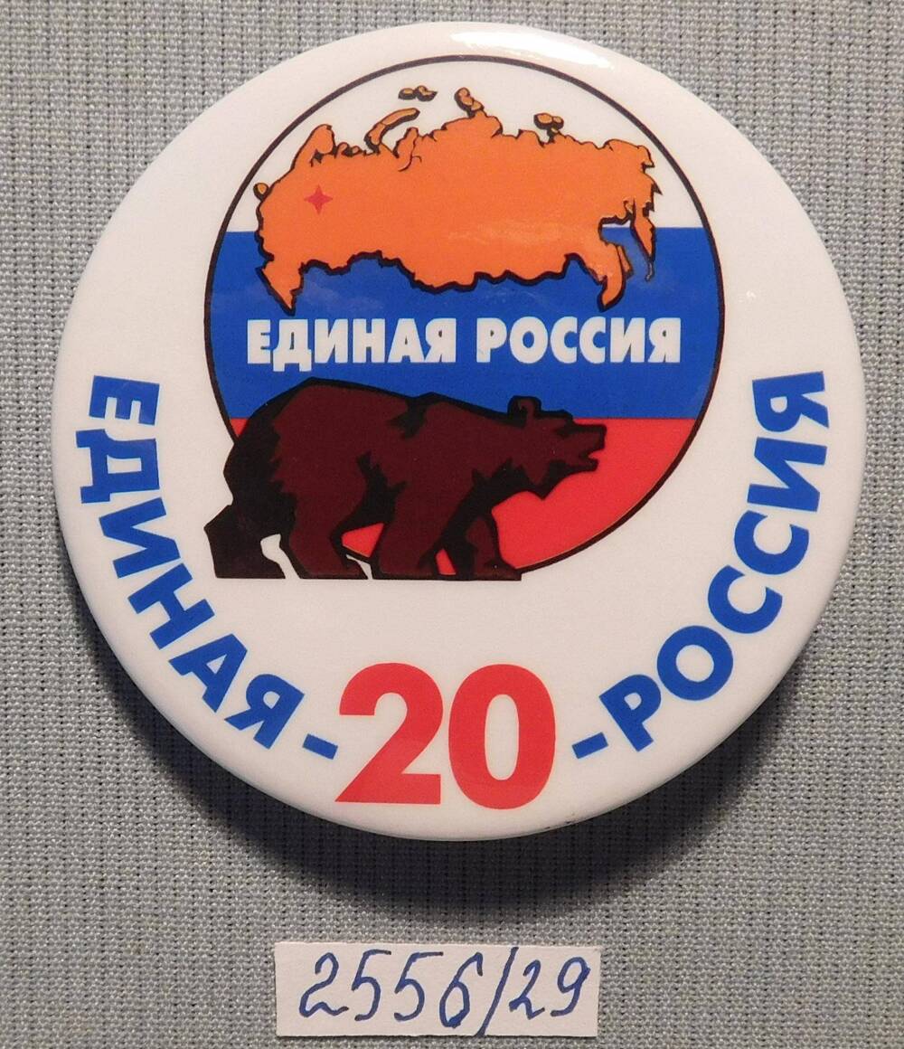 Знак нагрудный Единая Россия.