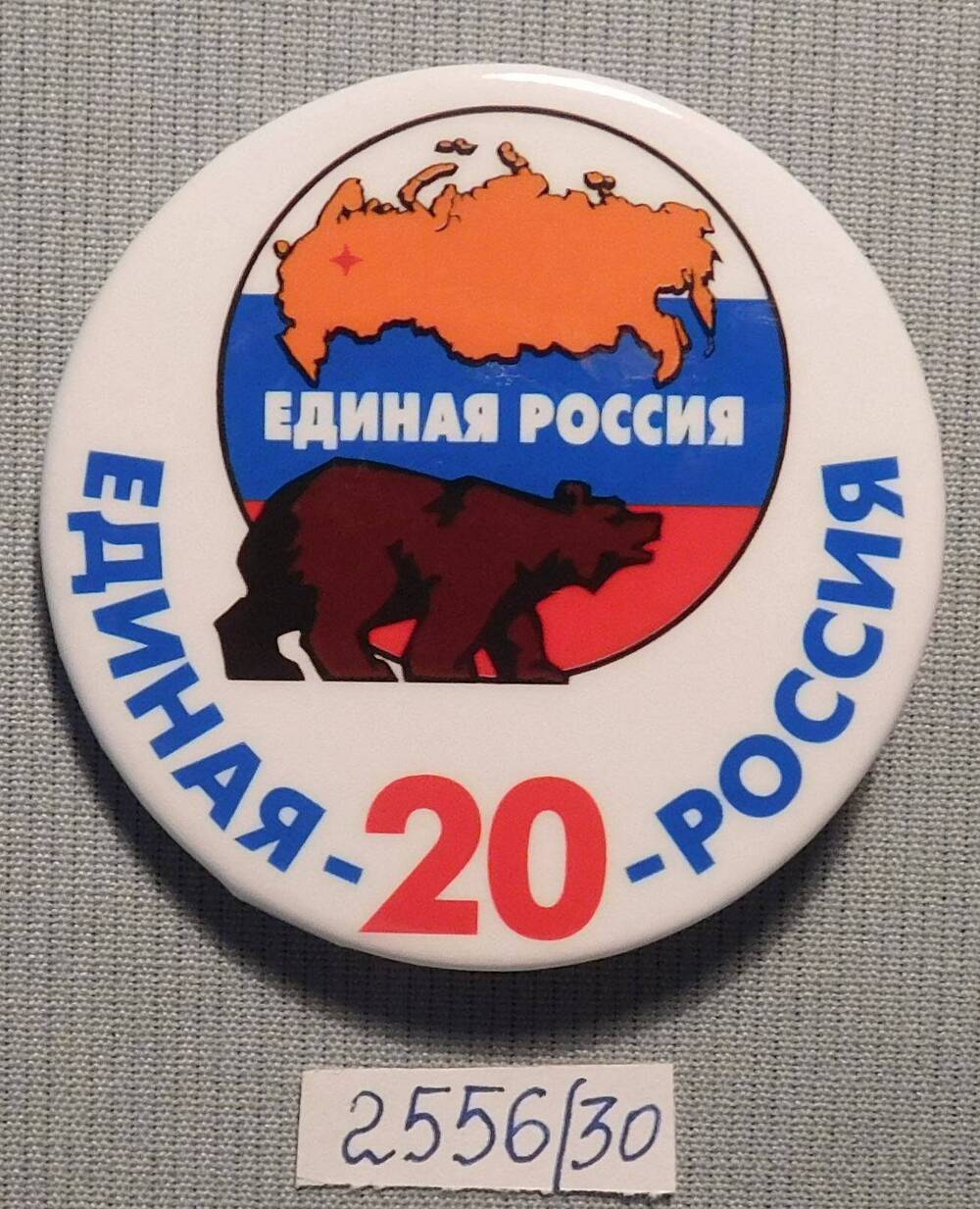 Знак нагрудный Единая Россия.