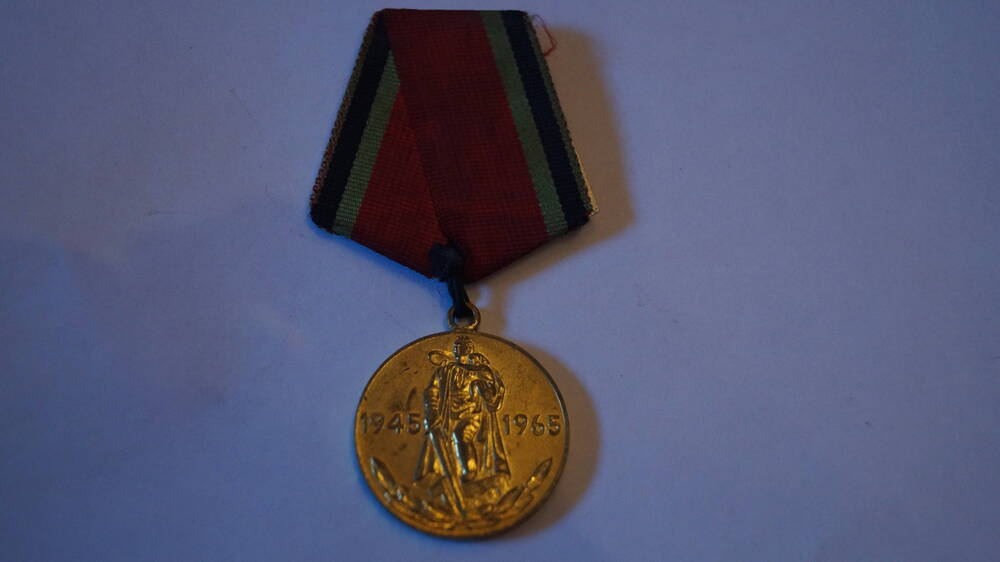 Медаль ХХ лет Победы в Великой Отечественной Войне 1941-1945 гг.