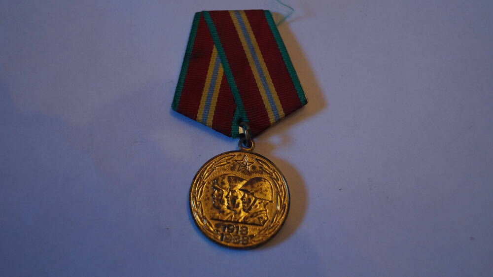 Медаль Семьдесят лет Вооруженных сил СССР