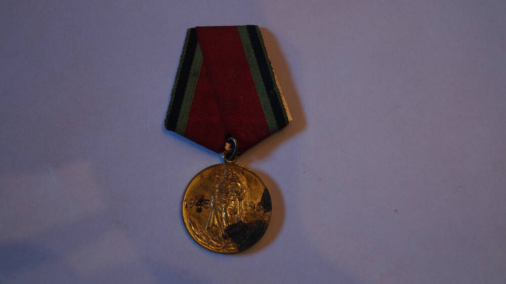 Медаль Двадцать лет Победы в Великой Отечественной войне 1941- 1945 гг.
