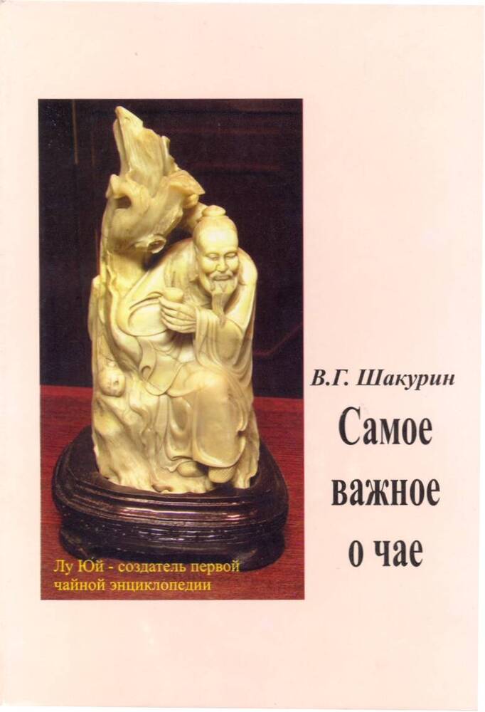 Книга «Самое важное о чае»