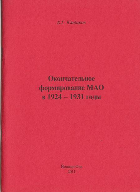 Брошюра Окончательное формирование МАО