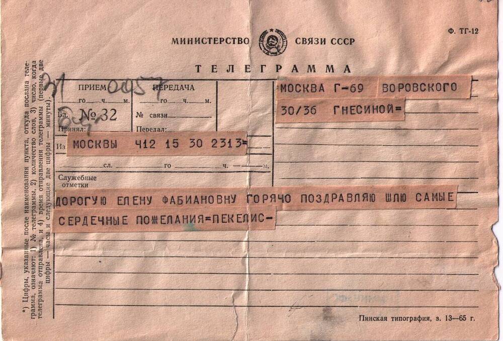 Телеграмма М.С.  Пекелиса Ел. Ф. Гнесиной  31.05.1966 г.