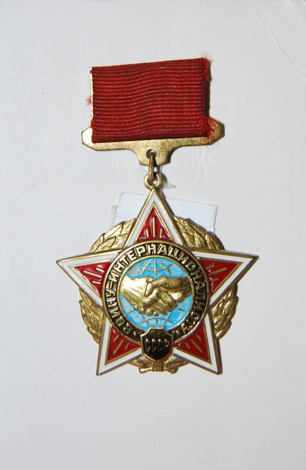 Знак Воин-Интернационалист Шильменова Г.К.