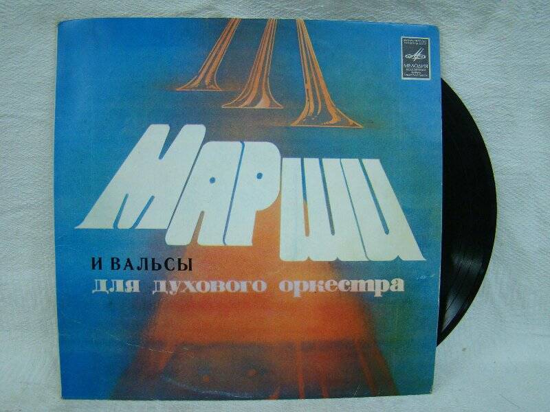 Пластинка. Старинные марши. Старинные вальсы. ГОСТ 5289-80 (33) СТЕРЕО