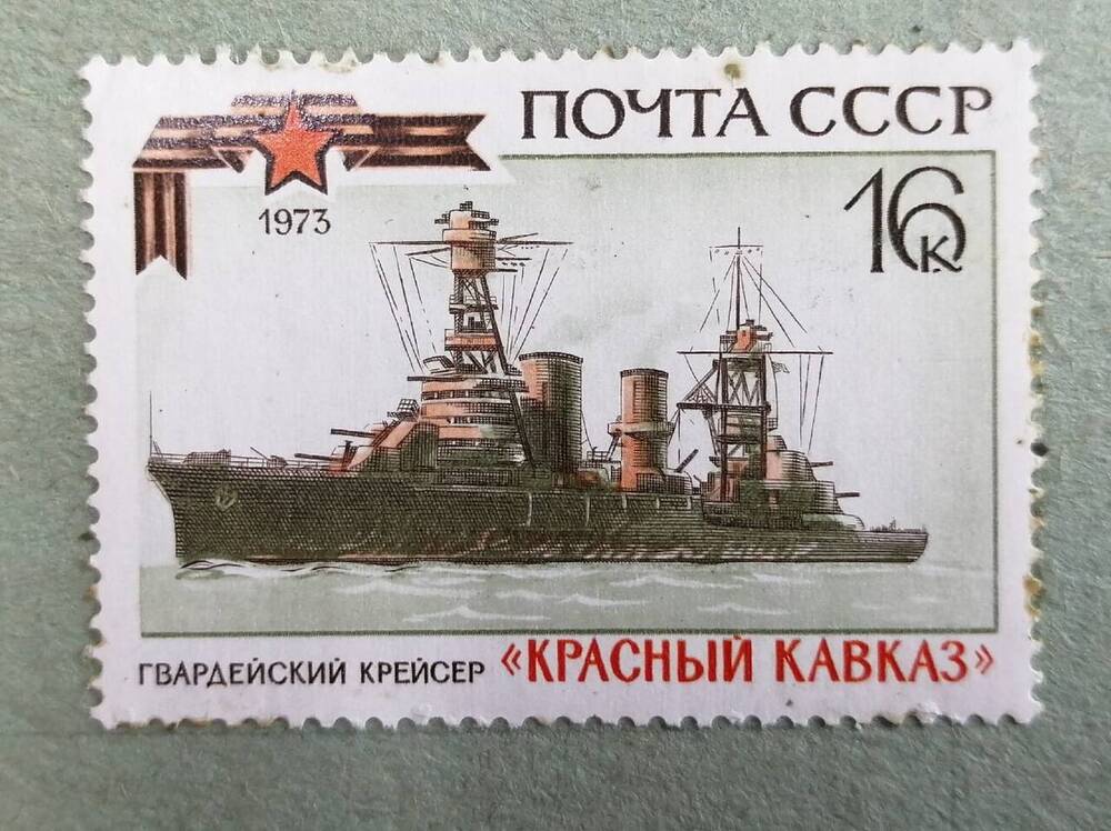 Марка коллекционная Морской флот