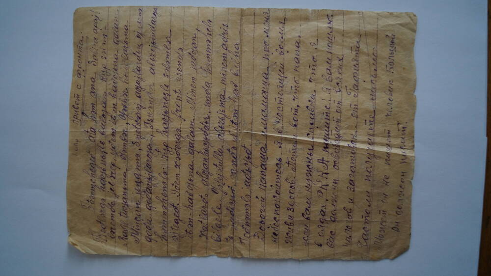 Фронтовое письмо Арсланова Зиннатуллы  Шагимардановича отцу и матери