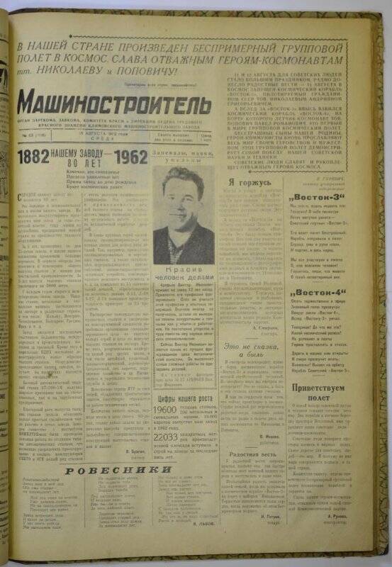 Газета «Машиностроитель» №63 (1116)