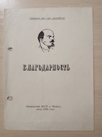 Благодарность РК КПСС за активное участие в массовой деятельности