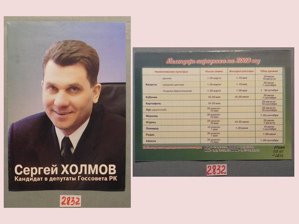 Буклет агитационный Сергей Холмов.