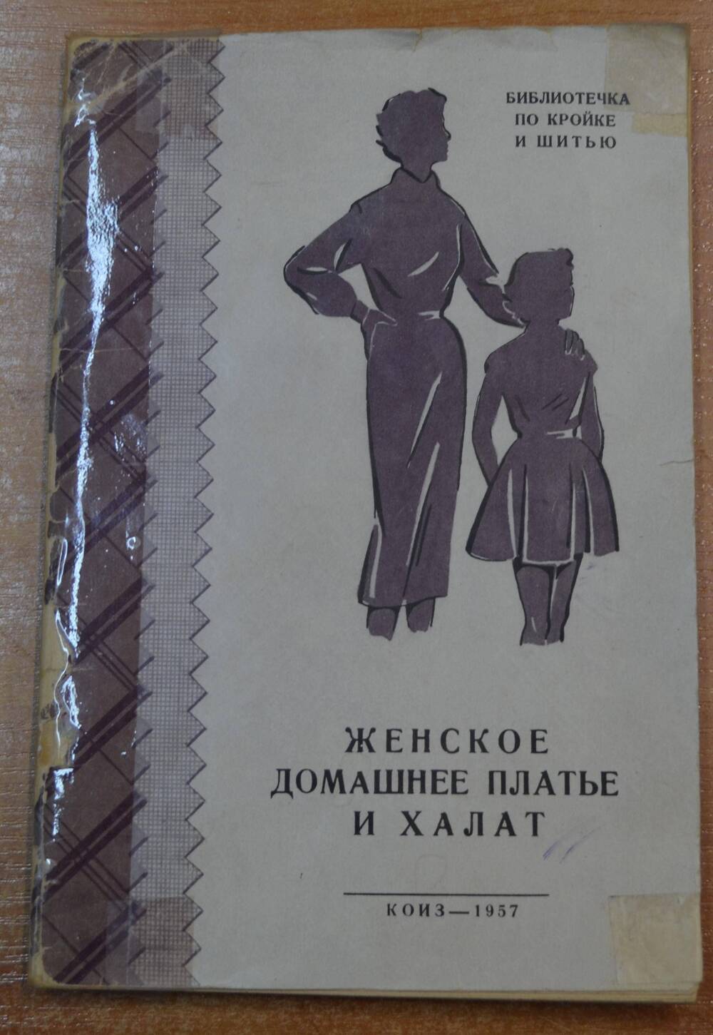 Книга Женское домашнее платье и халат