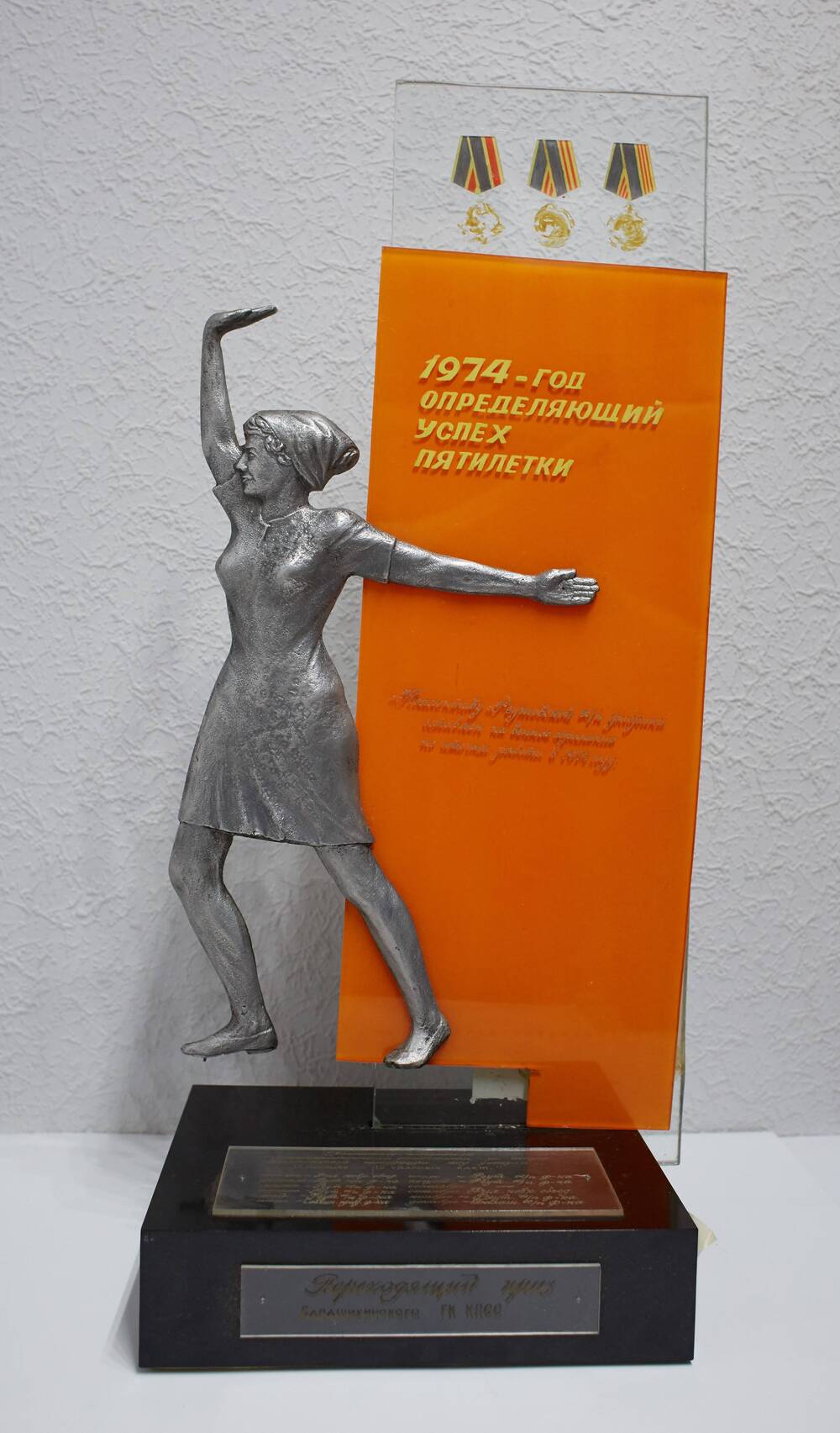 Приз  коллективу-победителю   в  соц. соревновании по итогам работы в 1974 г.