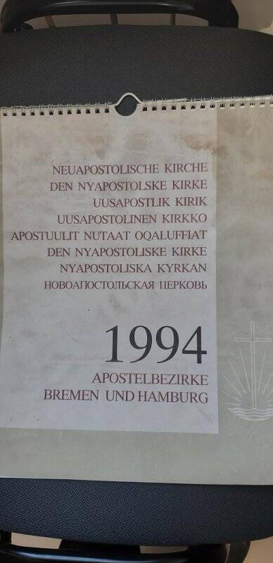 Календарь Германской Новоапостольской церкви. 1994 г.