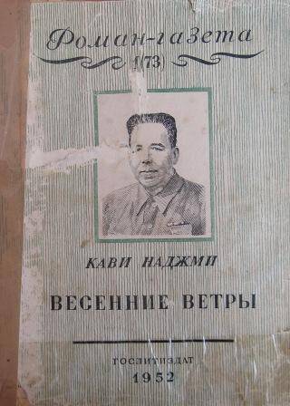Журнал Роман-газета 1(73) 1952 года издания