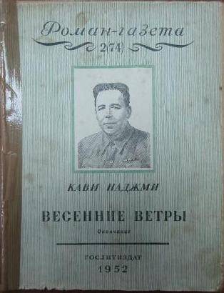 Журнал Роман-газета № 2 (74) 1952 года