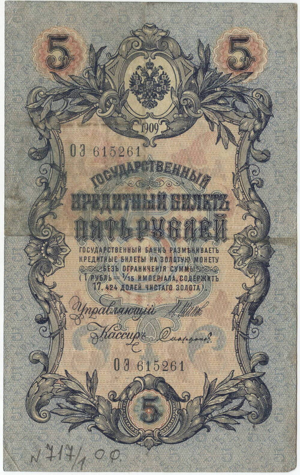 Бона
Пять руб., 1909 г.Россия.