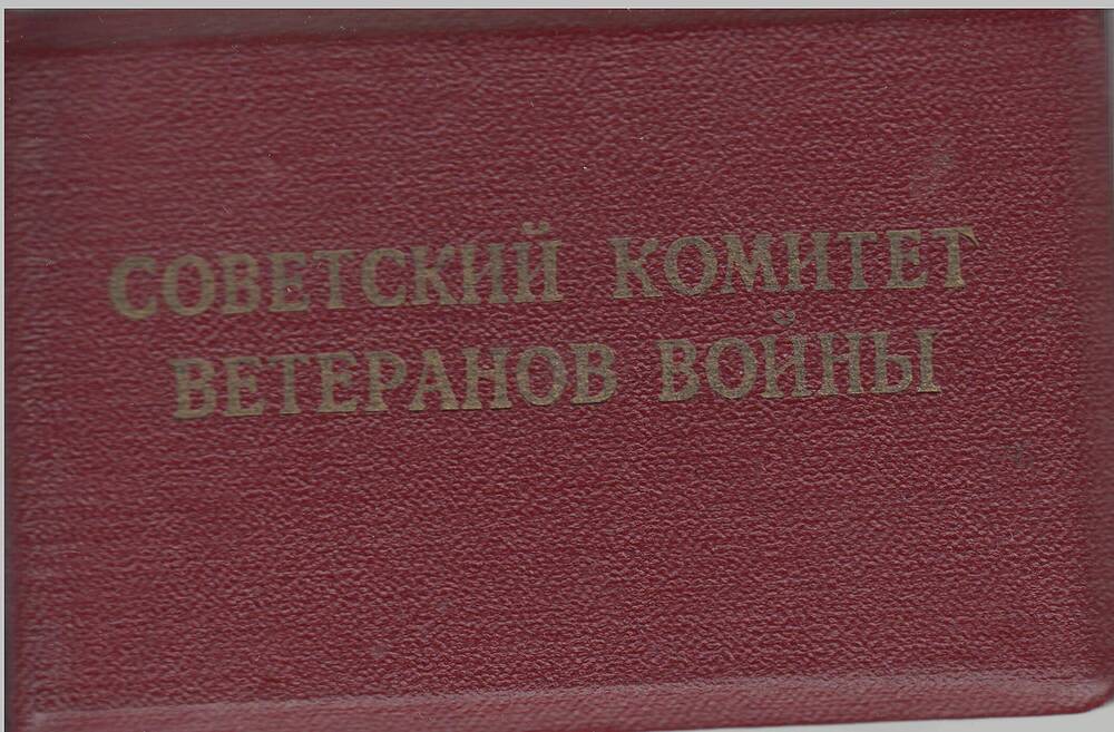 Удостоверение №94 Марковцева Степана Харитоновича