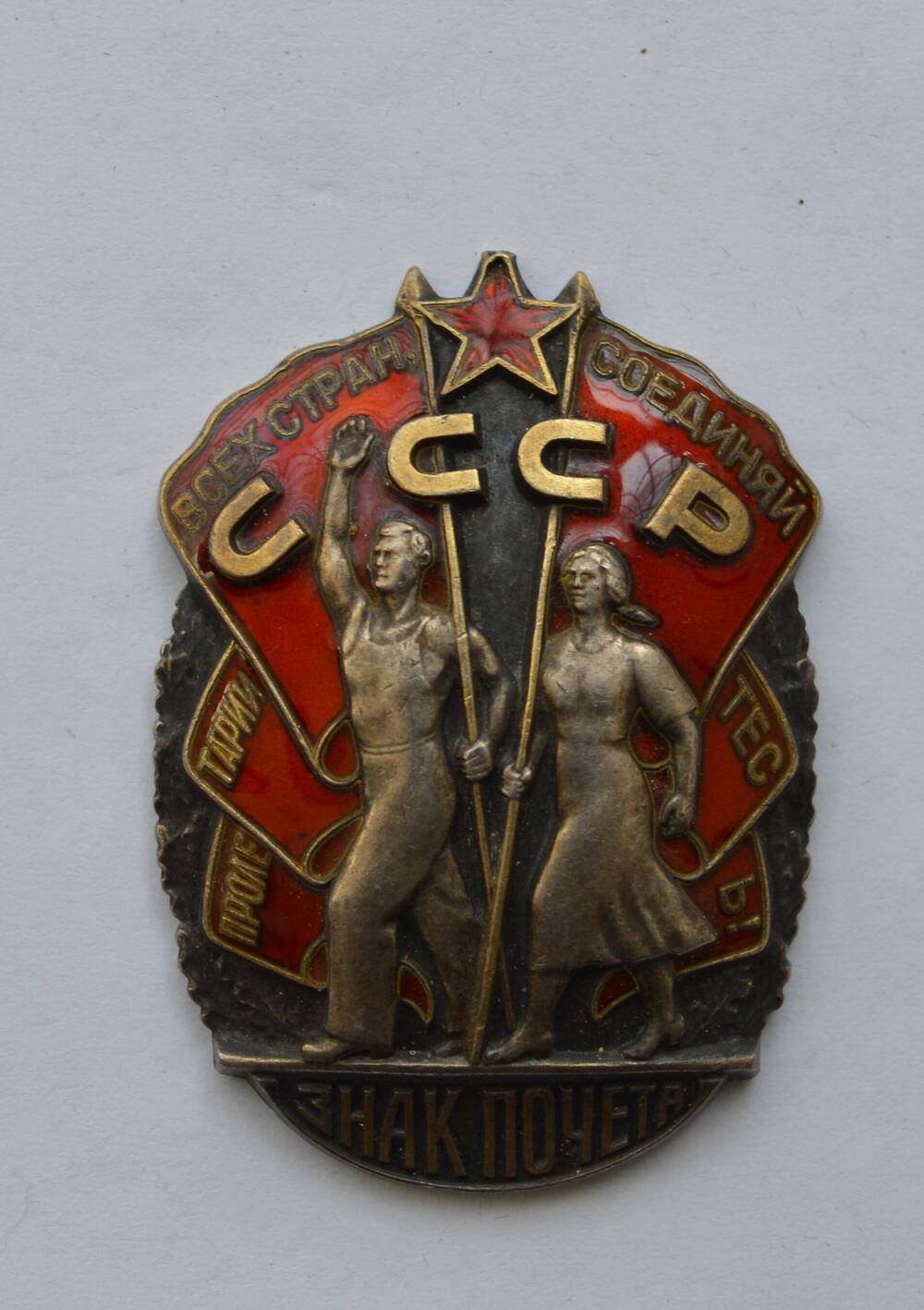 Орден «Знак Почёта».