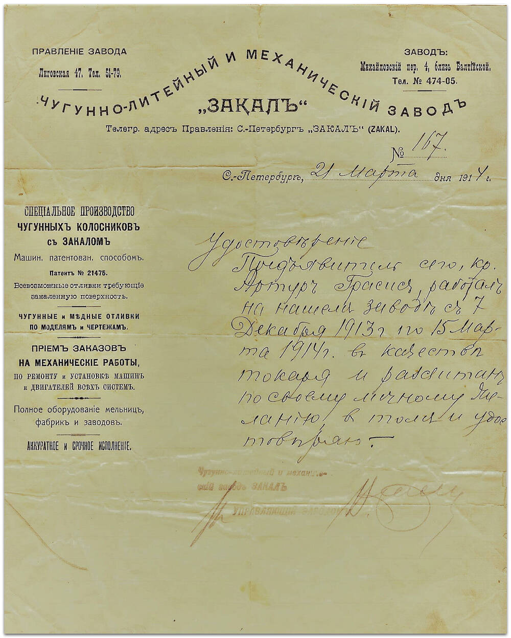 Удостоверение №167 (Грасиса А.Д.), 1914 г.