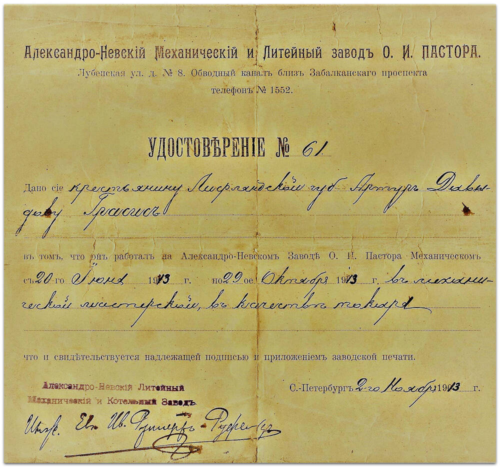 Удостоверение №61 Грасиса А.Д., 1913 г.