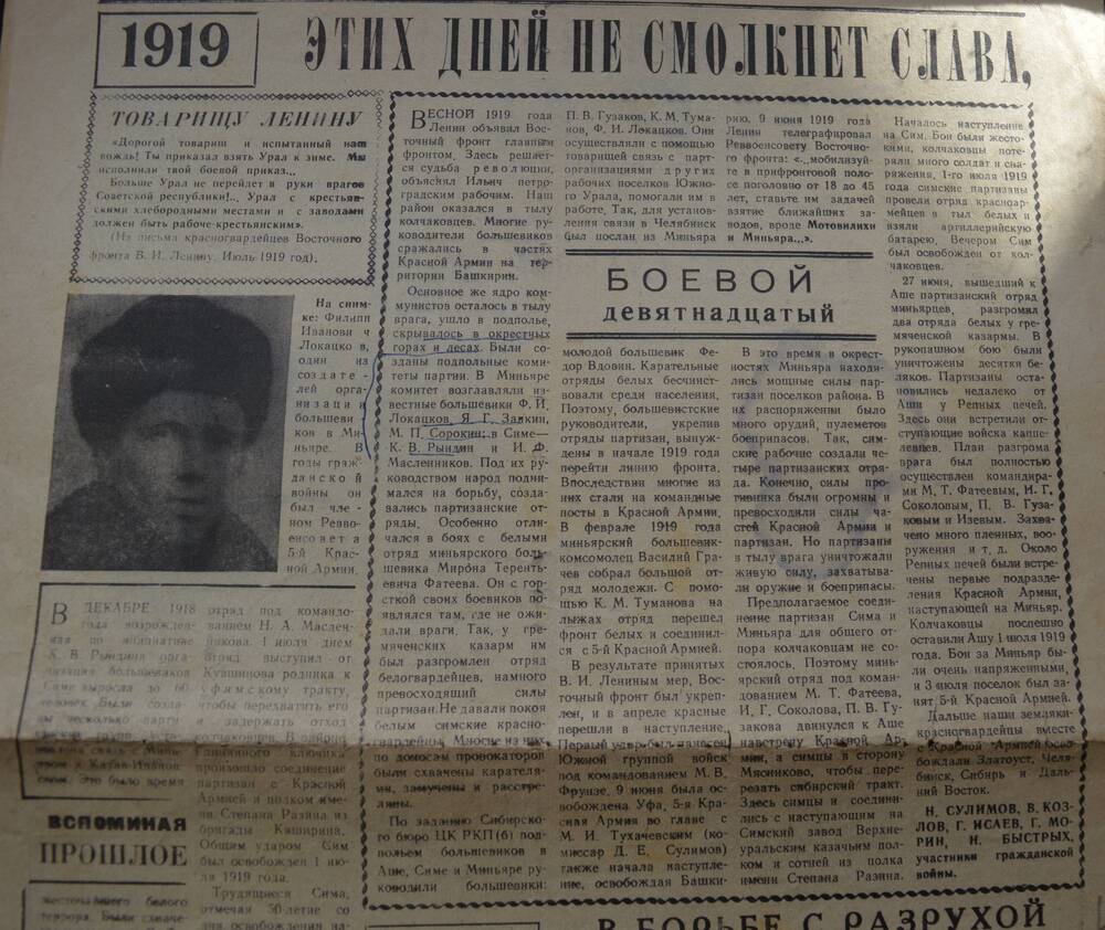 Статья Боевой девятнадцатый в газете Стальная искра №78 от 02.07.1969 года.