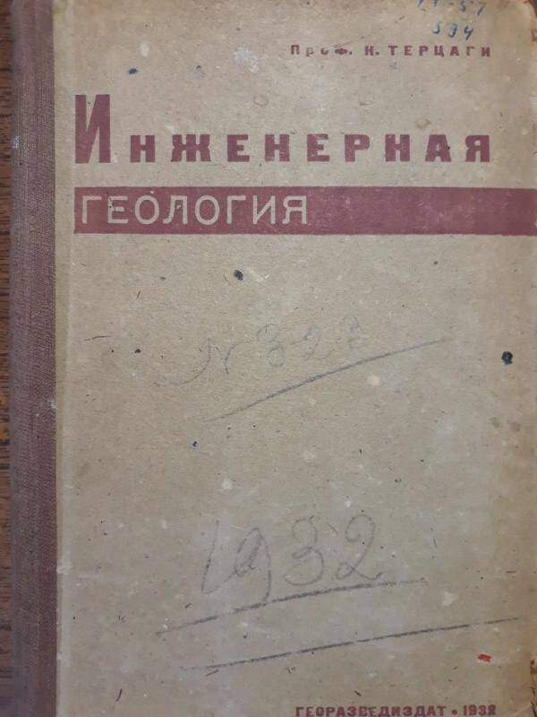 Книга. Инженерная геология