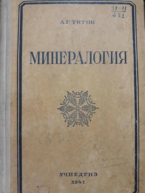 Книга. Минералогия