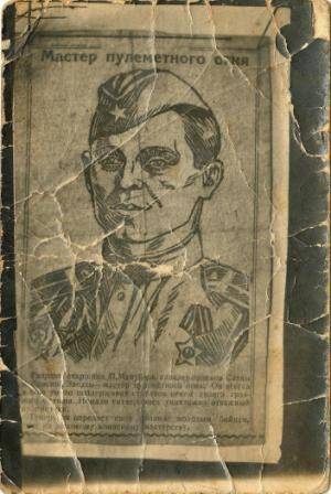 Фотография. На фото статья «Мастер пулеметного огня» и рисованный портрет Гвардии старшины П. Мануилова.