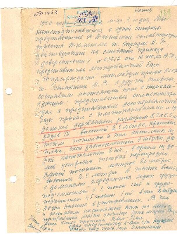 Документ. Акт 1950г. от 3 октября. О приемке деревянных домов.