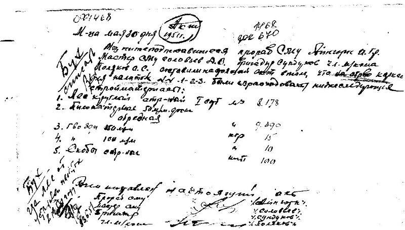 Документ. Акт от 30/05/1951г об израсходовании стройматериалов.