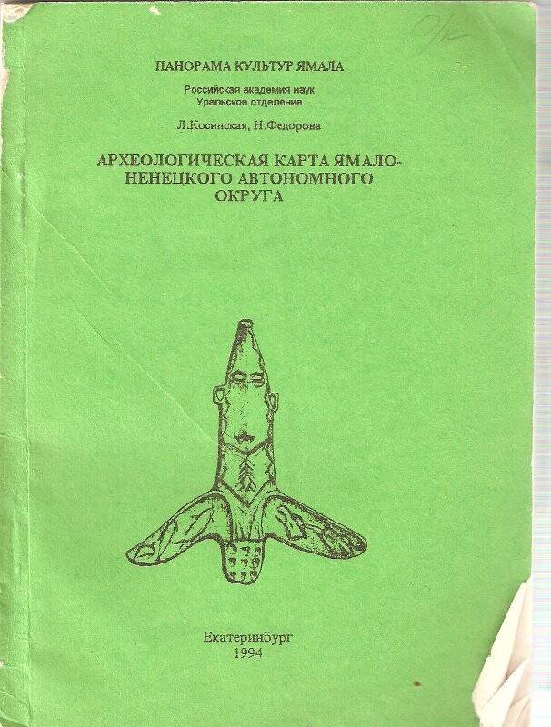 Брошюра. Археологическая карта Ямало-Ненецкого автономного округа.