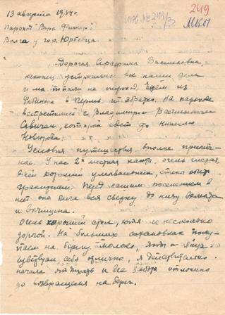 Письмо Е.С. Павловой к С.В. Павловой от 13.08.1934 г.