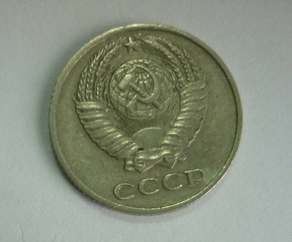 Монета достоинством 10 копеек.1980г. СССР