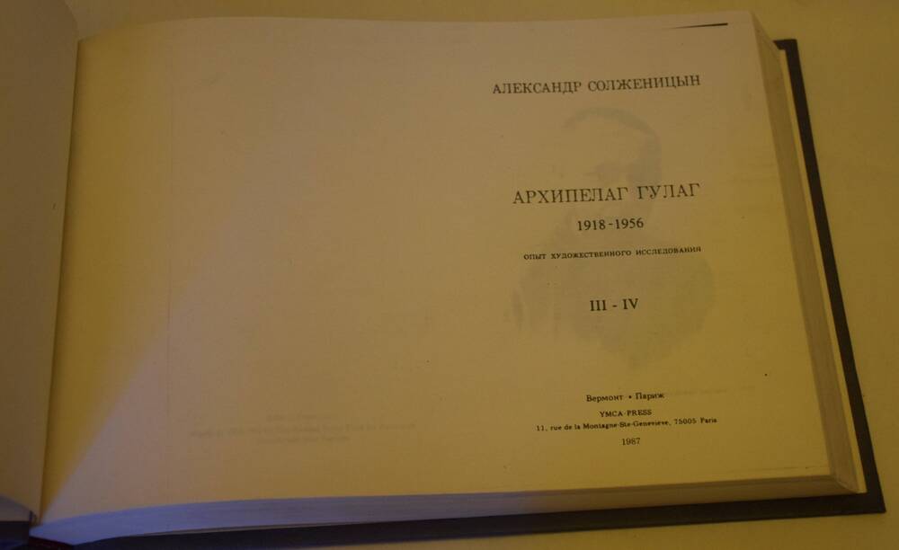 Книга Александр Солженицын. Архипелаг ГУЛАГ 1918 – 1956. Опыт художественного исследования. III-IV