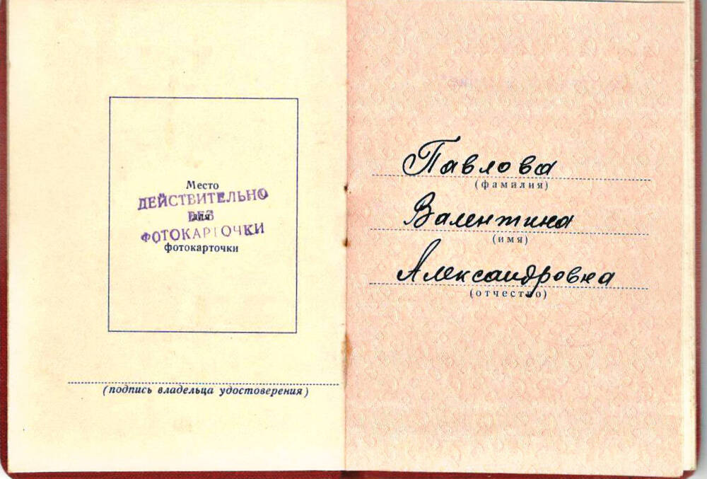 Удостоверение к медали За трудовое отличие Павловой В.А., 1958 г.